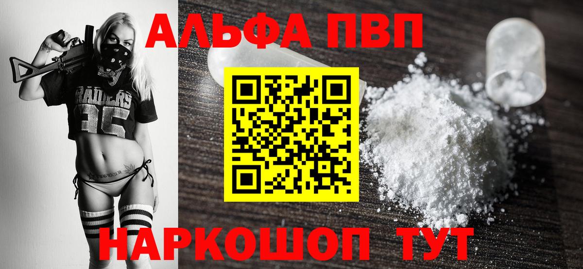 A-PVP Соль Родники