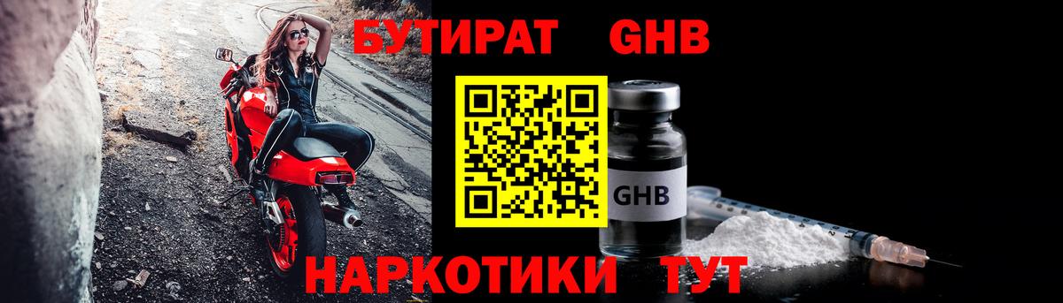 Родники  БУТИРАТ BDO 33%  Вход с VPN 