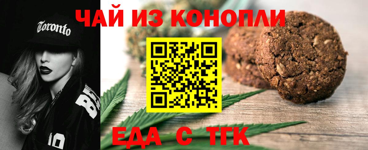 Еда ТГК марихуана  Вход с VPN  Родники 