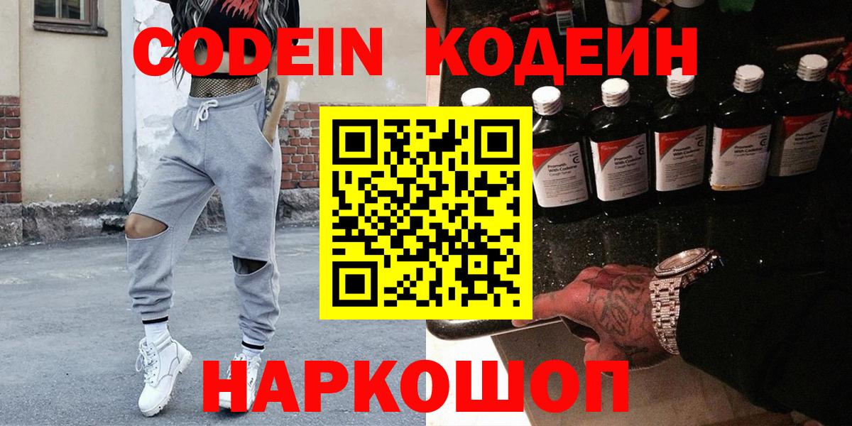 Кодеин напиток Lean (лин) Родники