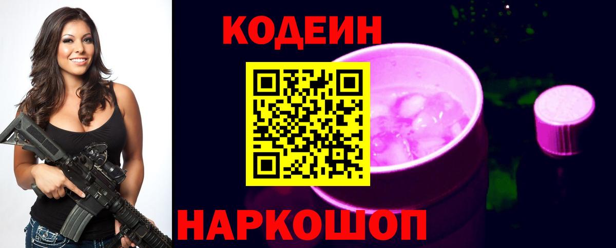 Родники  Кодеин Purple Drank  Вход с VPN 